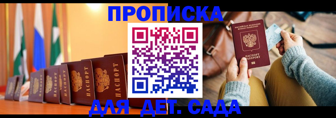 прописка для школы в Обнинске