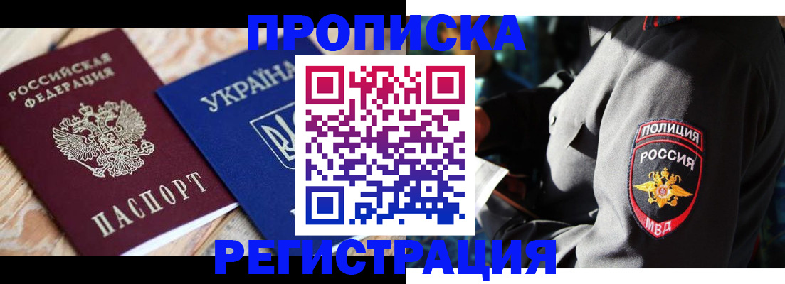 прописка для работы в Обнинске