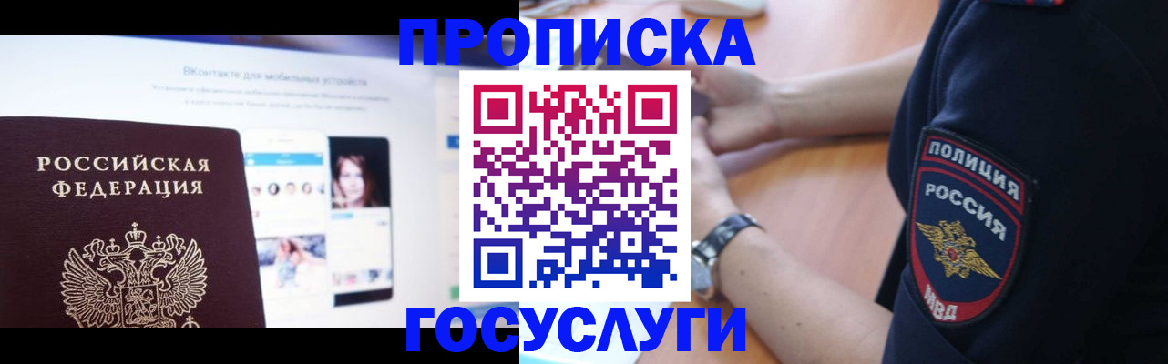 прописка для кредита в Обнинске