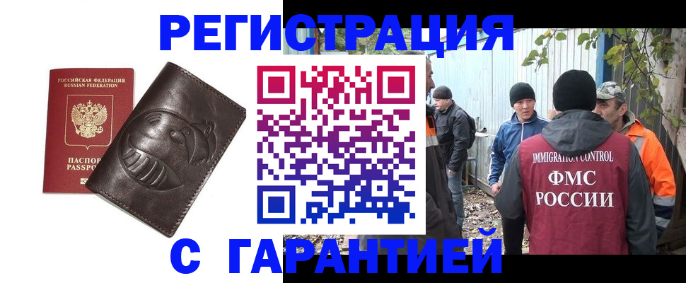 прописка законно в Обнинске