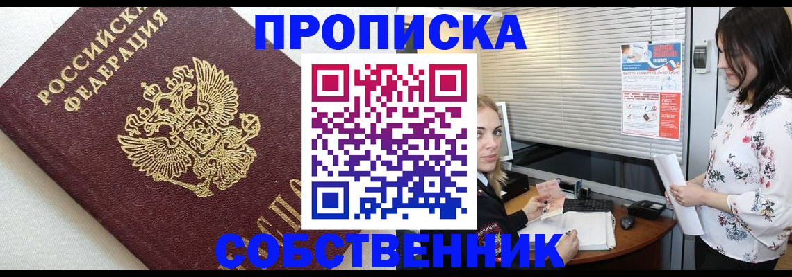где прописаться в Обнинске